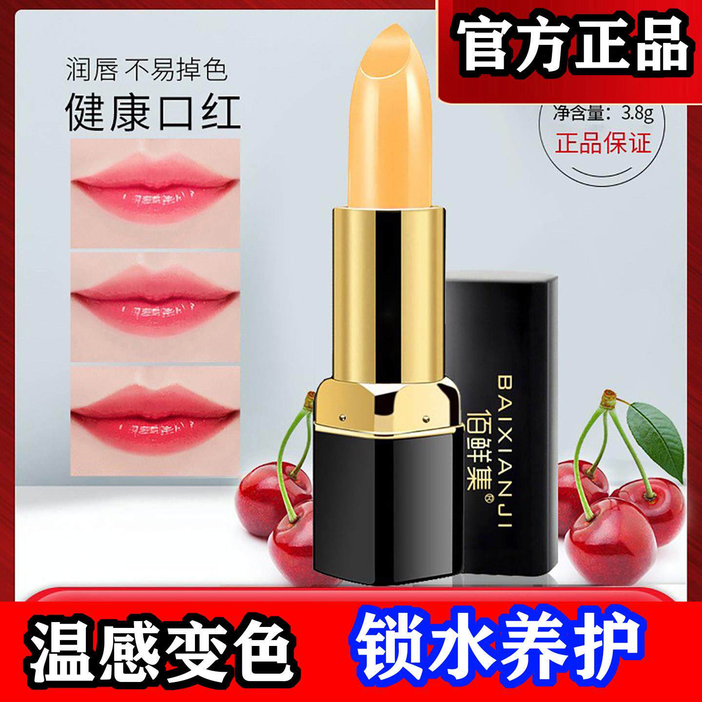 变色口红女保湿滋润唇膏补水不易掉色不易沾杯防水胡萝卜素秋冬季