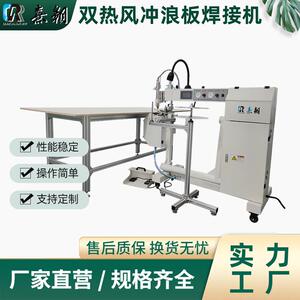 工业级精准控温高效大功率熔接双喷嘴精密密封双热风冲浪板焊接机