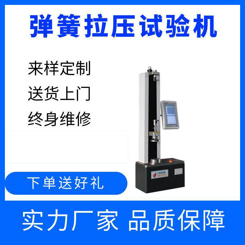 弹簧拉压试验机塔簧压力测试机5kN弹力垫片压缩变形测试仪