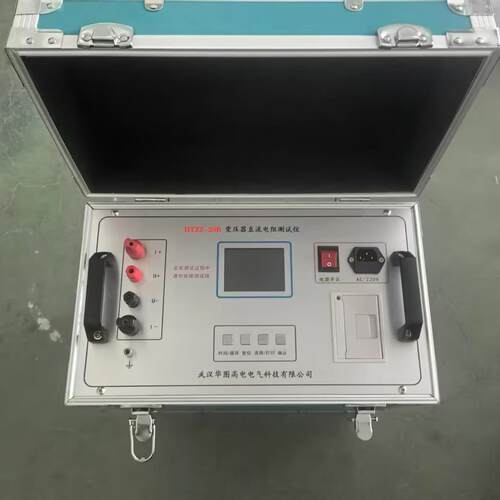 HTZZ-20B直流电阻测试仪