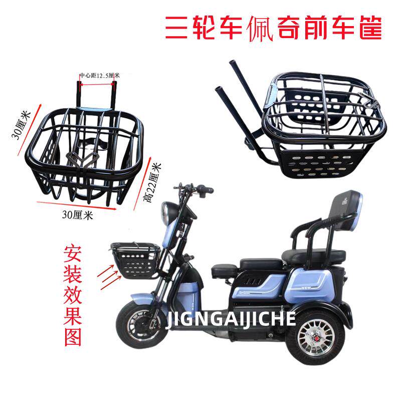 电动三轮车自行车车筐菜篮子大车篮休闲三轮车通用烤漆加粗插筐车