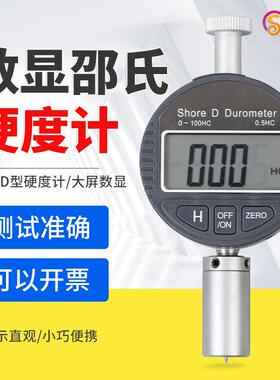 数显硬度计LX-ALX-CLX-D型邵氏硬度计橡胶海绵树脂硬度测试仪