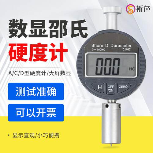 数显硬度计LX-ALX-CLX-D型邵氏硬度计橡胶海绵树脂硬度测试仪