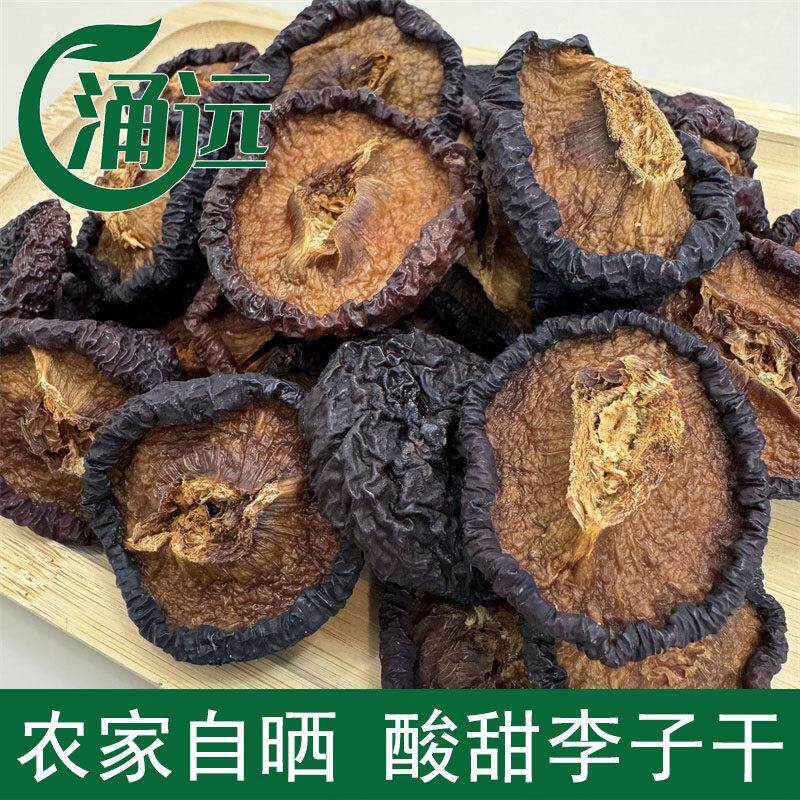 原味李子干正宗酸甜无核不添加糖500克天然健康果干嘉庆子黑布林