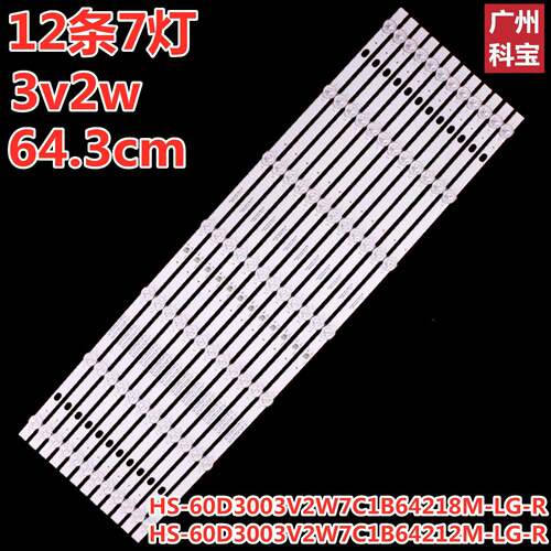 HS-60D3003V2W7C1B64218M-LG-R灯条INPUT:DC21V/600mA 12X7背光灯