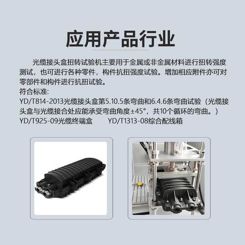 光缆接HS-GL-09盒外扭转验机金试属塑料材料外盒壳抗扭转强头度弯