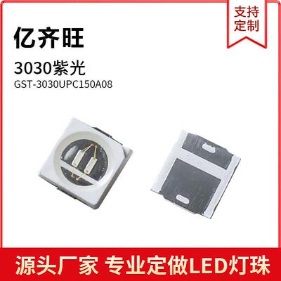 3030紫光色灯贴片LED灯珠发光二极管3030超高亮1W金线铜支架2-4V