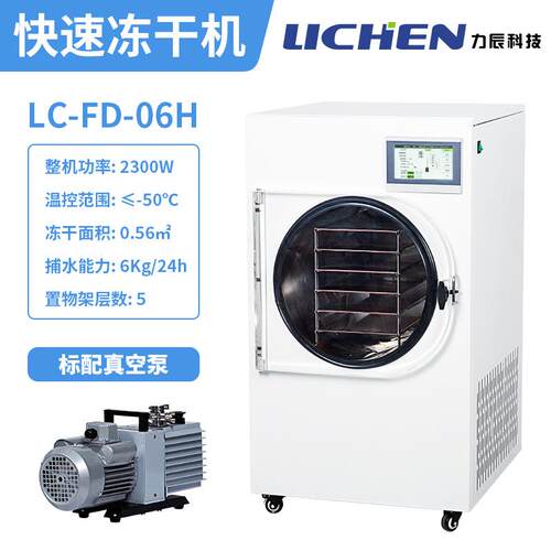 真空冷冻干燥机实验室小型台式食品家用冷干机LC-FD-06H