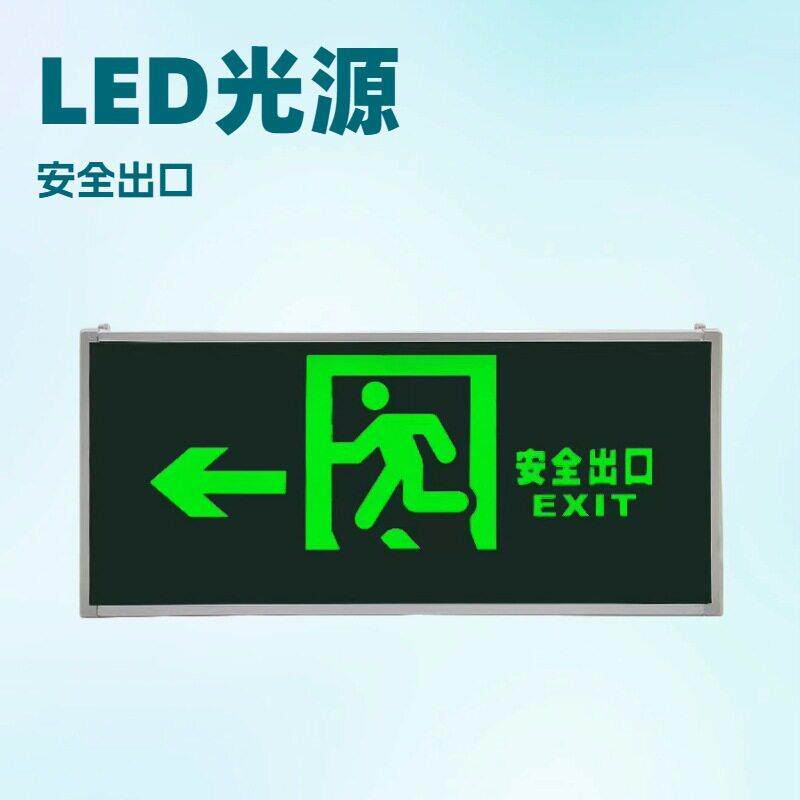 敏华消防应急疏散指示牌安全出口标志灯楼梯疏散面指示灯
