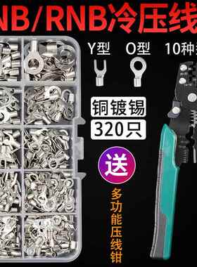 OT/UT冷压欧式接线端子16平方铜线鼻子圆型叉形接线耳SNB/RNB套装