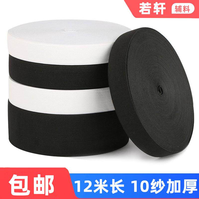 加厚耐用扁松紧带宽高弹力绳橡皮筋裤子粗家用白黑色松紧带辅料
