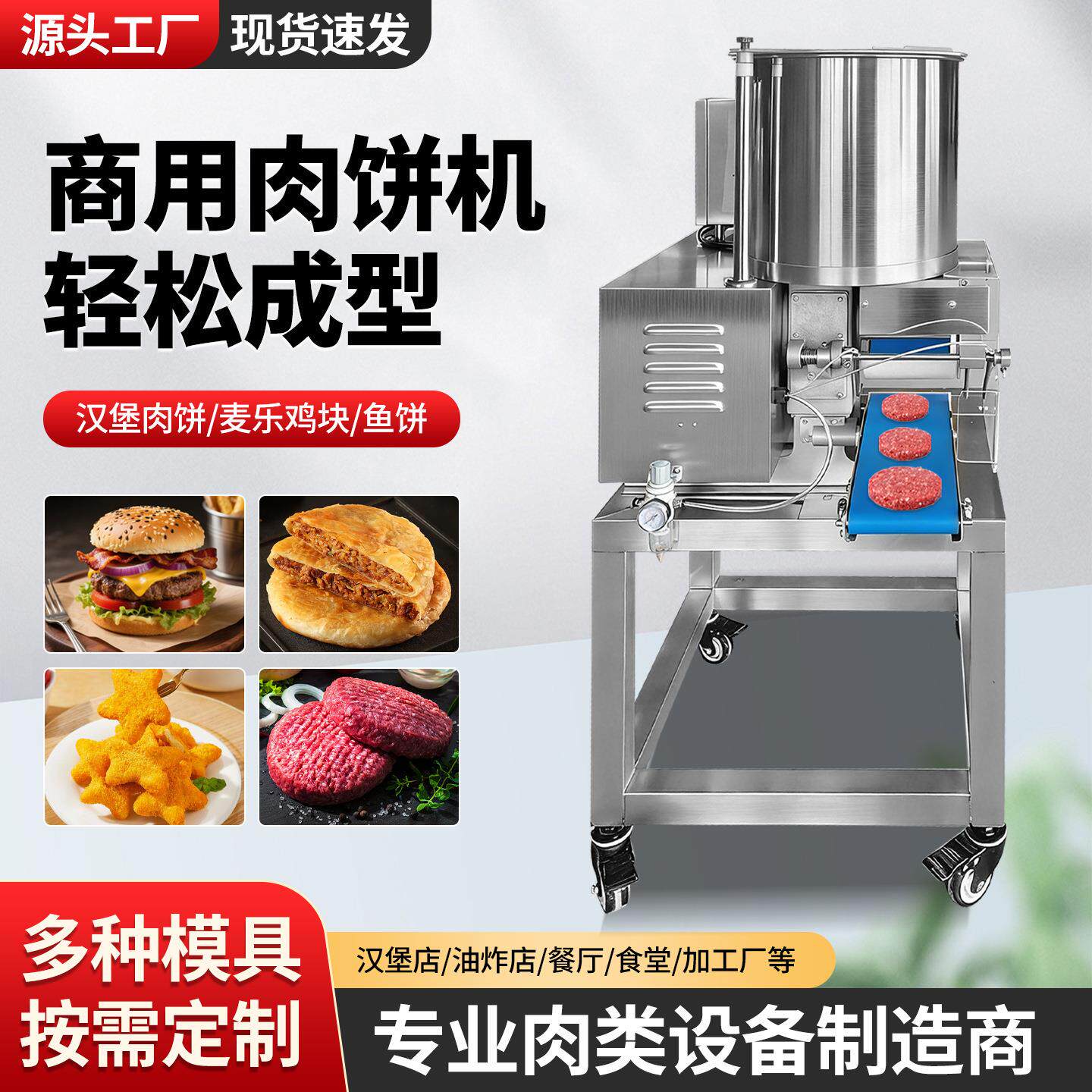 肉饼成型机商用多功能全自动汉堡牛肉鱼虾肉饼土豆饼麦乐鸡块成型