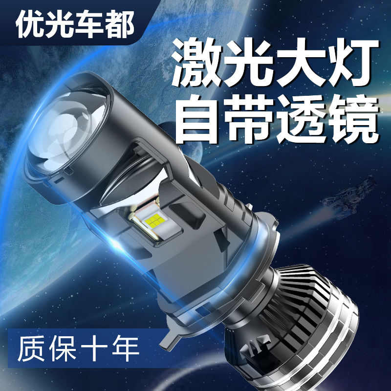 优光汽车led大灯h7激光透镜h4h11强光高亮90562近远光一体炮前照