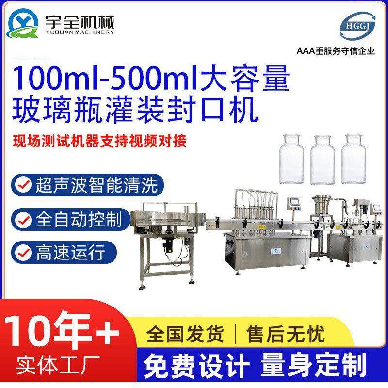 100ml-500ml大容量玻璃瓶灌装封口机l液体灌装机单头轧盖机