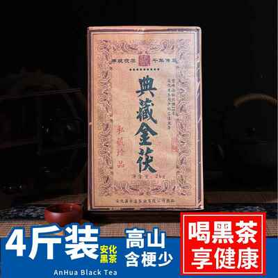 4斤装大份量安化黑茶典藏金茯手筑茯砖茶天尖茯砖茶叶金花黑茶