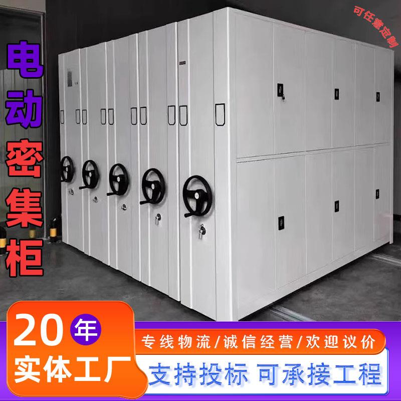 智能密集架钢制电动轨道密集柜档案室文件存放柜手摇密集架厂家