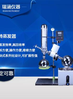 R201D旋转蒸发器实验室旋转蒸发器厂家直销201.301.501冷凝器
