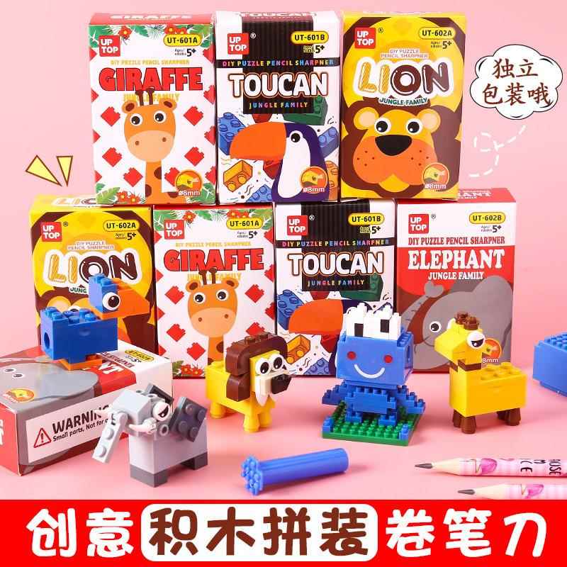创意DIY动物积木卷笔刀塑料拼接组装削笔器卡通笔帽铅笔刀礼物