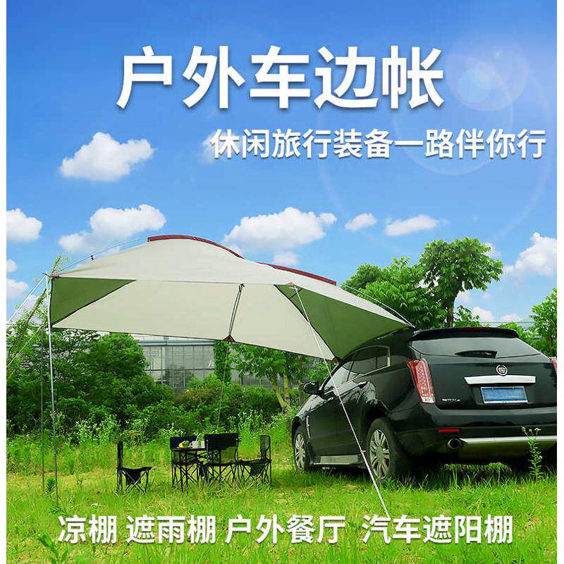 车边帐篷车顶帐篷自驾游户外野营车载汽车遮阳suv车尾延伸帐篷