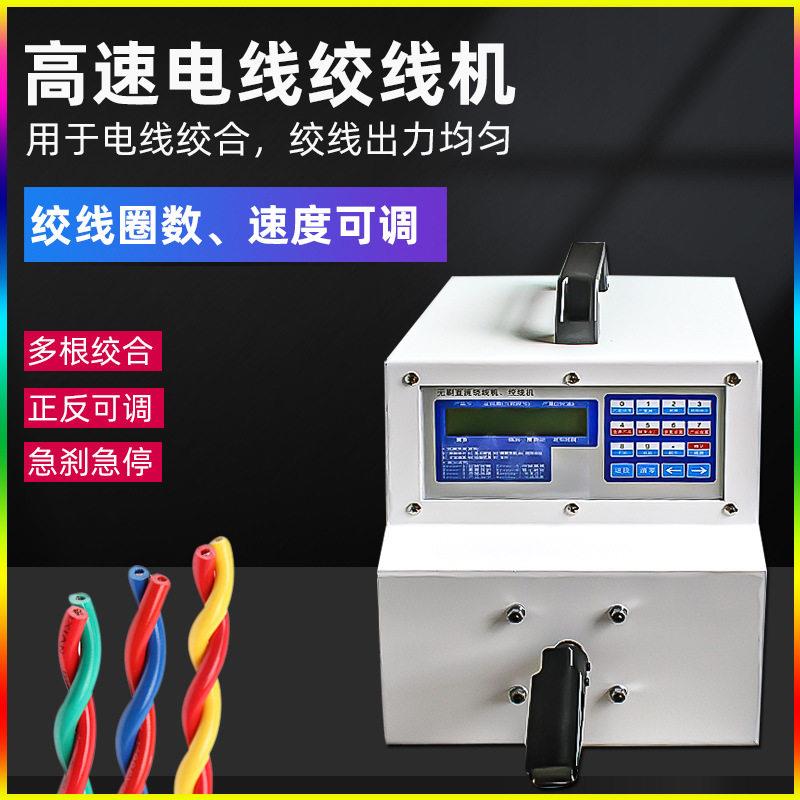 电线绞线机速扭线机自动夹线扭麻花机双头拧线机线束捻线机设备