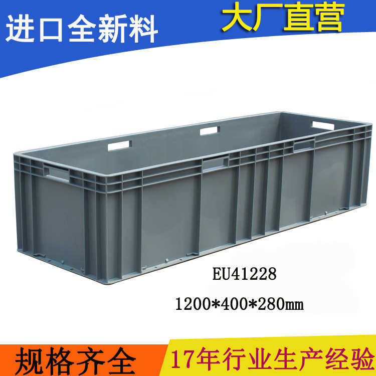 EU41228物流箱加长箱1.2米汽配箱 养鱼养龟 天津 eu箱,橡塑材料及制品,塑料盒/塑料箱/塑料柜,淘宝优惠券,粉丝福利购,淘宝优惠卷