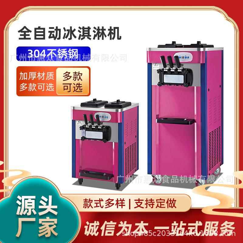 商用冰淇淋机台式软冰激凌机雪糕机甜筒奶茶店不锈钢机身冷饮