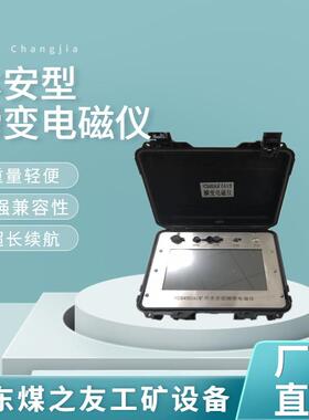 煤之友供应矿用本安型瞬变电磁仪YCS200便携本安型瞬变电磁仪