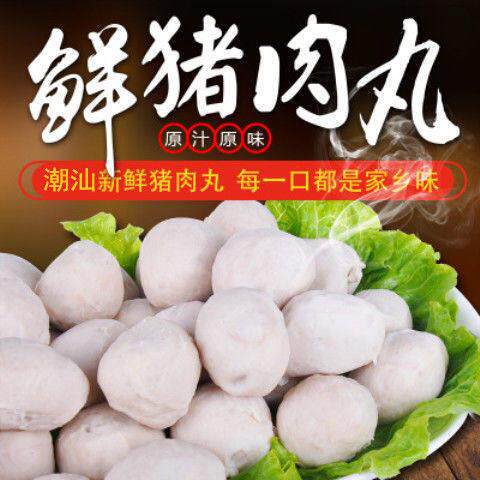 潮汕猪肉丸子纯手工潮汕特产烧烤关东煮火锅食材可商用