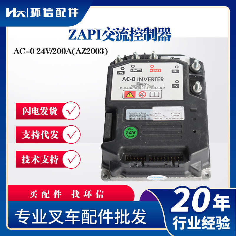 az2003控制配件)200a0盒ac- 交流/24vzapi(批发叉车控制器24v