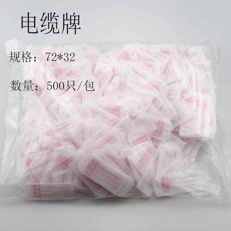 72*32带字电缆标识牌电线标示牌标志框标牌吊牌挂牌线标手写