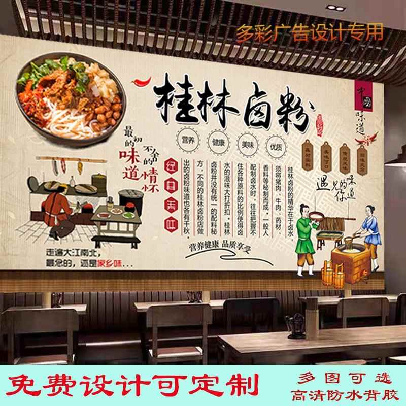 复古桂林卤粉小吃店海报贴纸背景墙纸店铺壁纸自粘饭店广告防水墙
