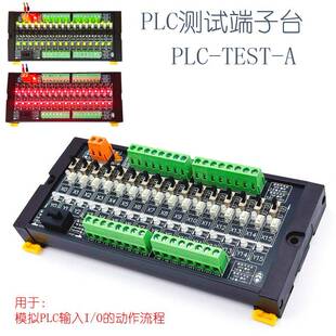 PLC测试板 16通道输入输出调试模块 兼容NPN/PNP 按键板配杜邦线