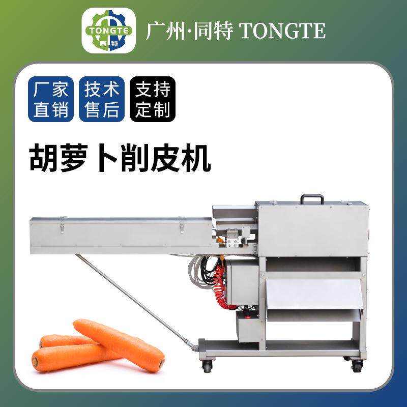 红萝卜黄瓜莴笋高速连续式去皮机大型商用不锈钢胡萝卜削皮机