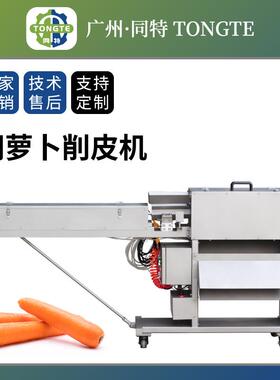 红萝卜黄瓜莴笋高速连续式去皮机大型商用不锈钢胡萝卜削皮机