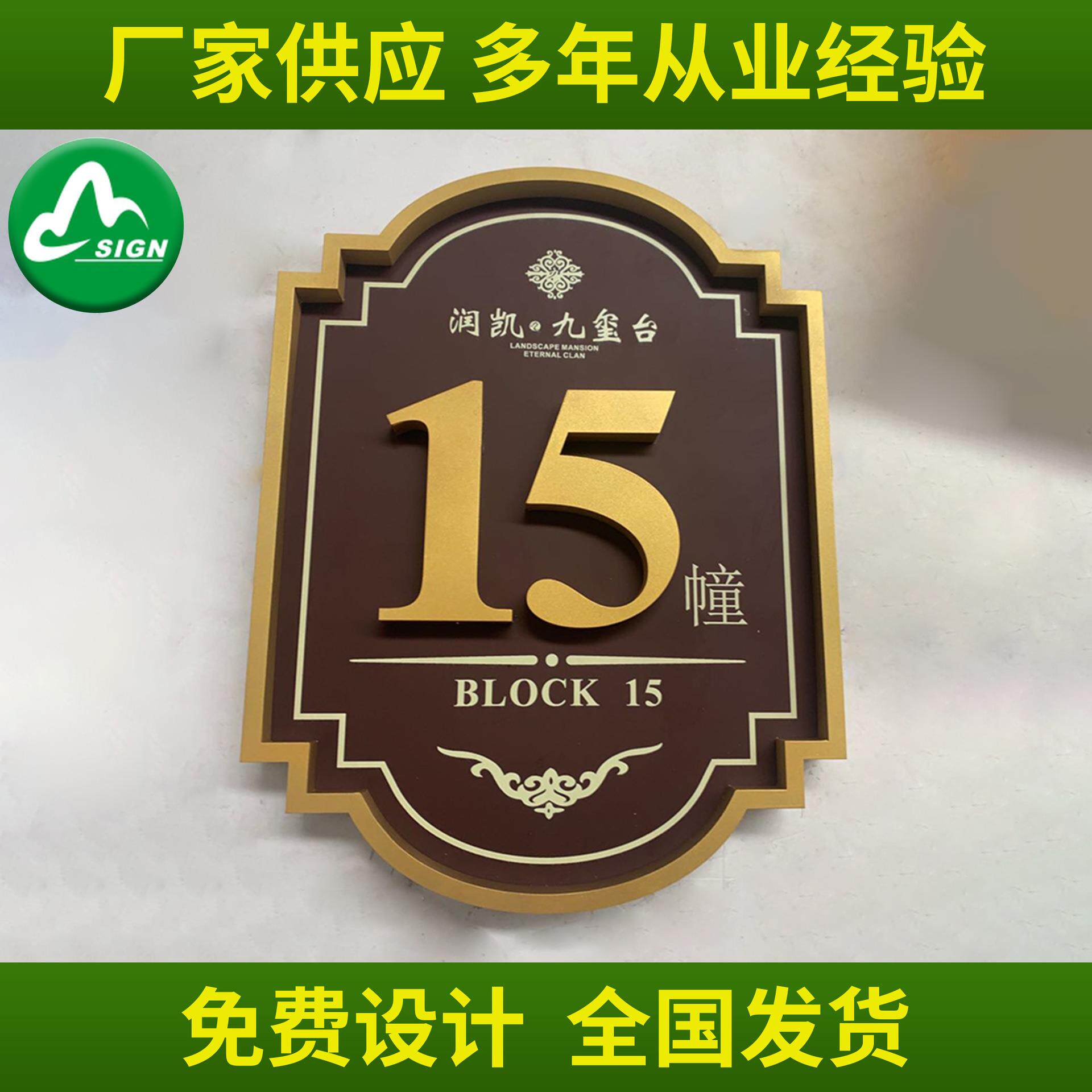 不锈钢仿古字小区别墅不锈钢镀锌板房地产物料不锈钢单元楼栋牌