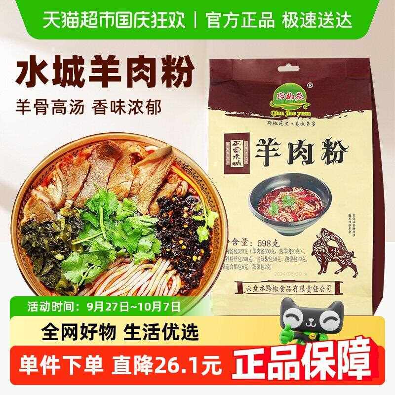 新疆包邮水城羊肉粉贵州六盘水特产米线小吃贵阳花溪牛肉粉速食