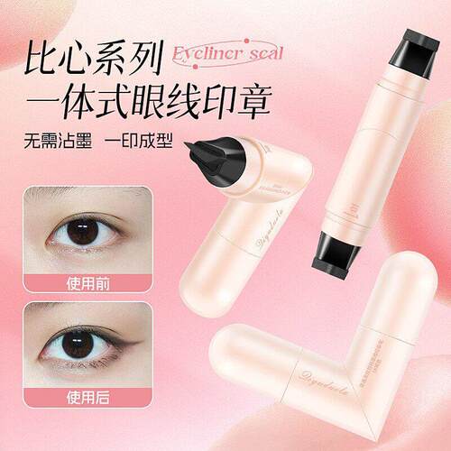 奇遇朵拉一体式眼线918印章笔精准轻松画眼线持久不易晕染眼线笔