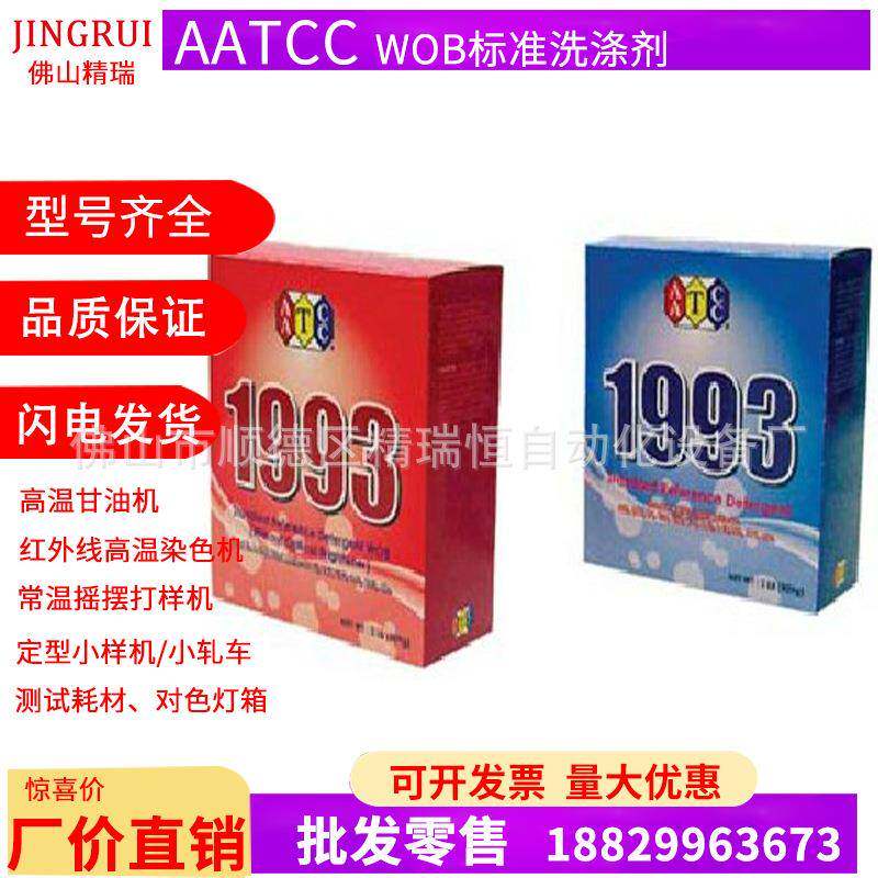 AATCC1993WOB标准洗涤剂标准洗衣粉水洗牢度测试用桶装24磅