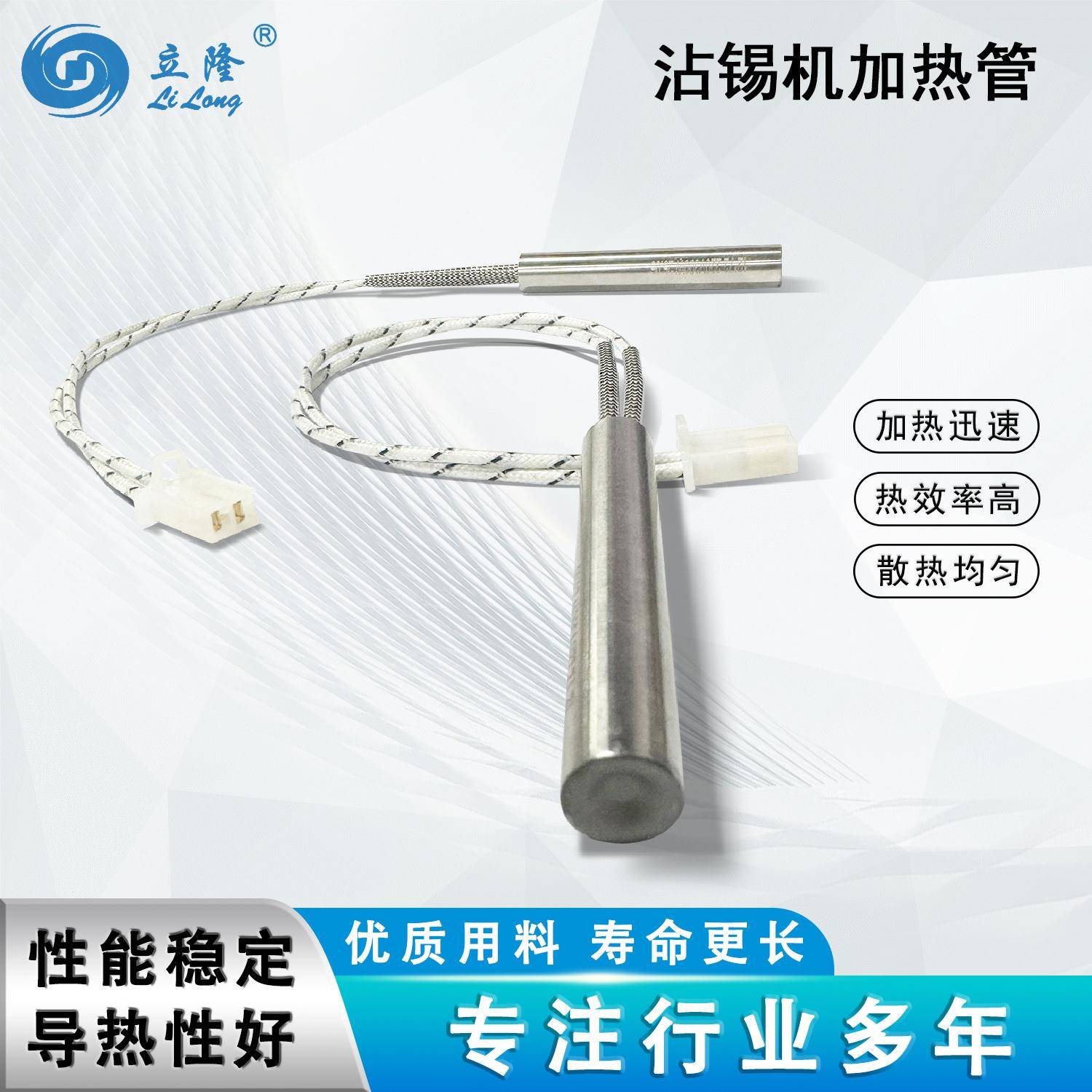 立海隆双头沾锡机用加热管发热管线束加温配件300W加温器通用款