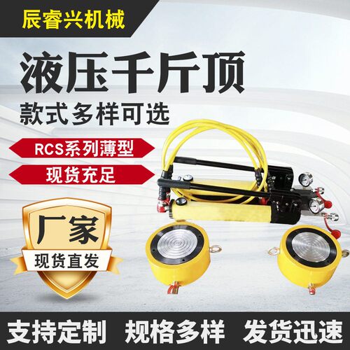 RCS系薄型 10-100T液压千斤顶 薄型 手动分离式 液压千斤顶重型