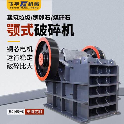PE250*1000型颚式破碎机柴油建筑垃圾粉碎鹅卵石粉碎鄂式碎石机