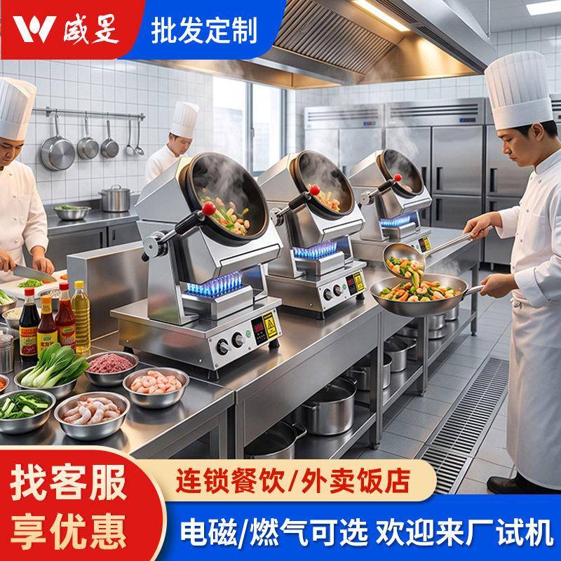 威旻5kW电磁炒菜机360锅径食堂学校餐厅商用定制