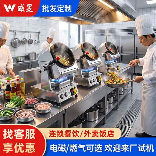 威旻5kW电磁炒菜机360锅径食堂学校餐厅商用定制