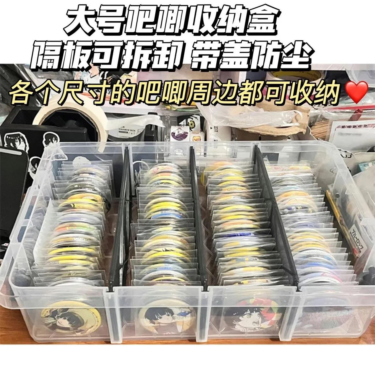 桌面多功能大容量带隔板防尘盒谷子吧唧周边手账贴纸公仔收纳盒图片