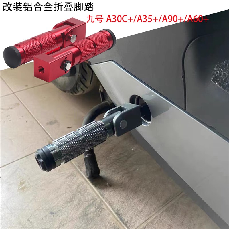 摩小鸦适用九号折叠后脚踏N70C/N80C/N90C/N100脚蹬改装配件通用