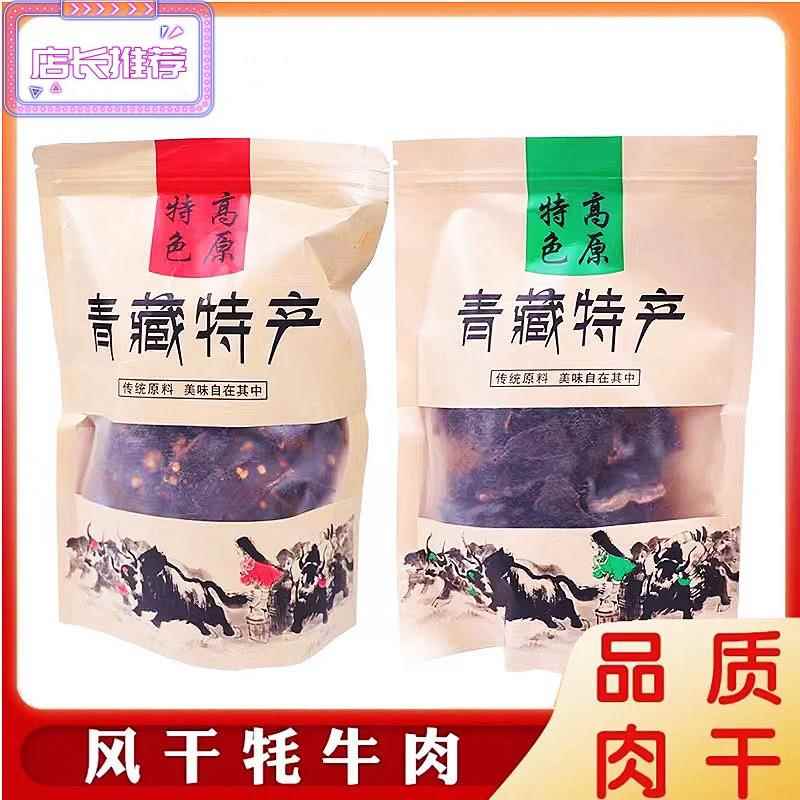 青海西宁特产风干 干牦牛肉干 干内蒙古超干文友耗牛肉干 干500g