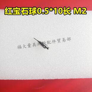 雷尼绍A 7805 三坐标测针国产代用 M2螺纹0.5宝石钨钢球测针 5000