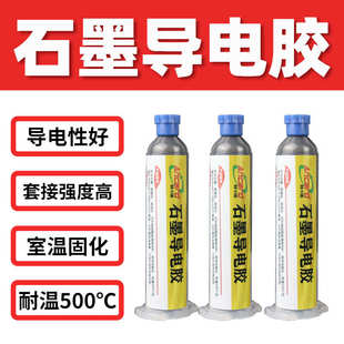 厂家石墨烯导电胶水无机耐高温500℃高强度套接密封导热涂层套管
