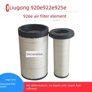 柳工920E空气滤芯922E挖掘机925挖掘机926E专用空气滤芯40C4077进