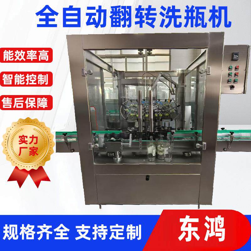 全自动翻转洗瓶机塑料瓶酒瓶自动冲瓶机夹瓶口式洗瓶设备